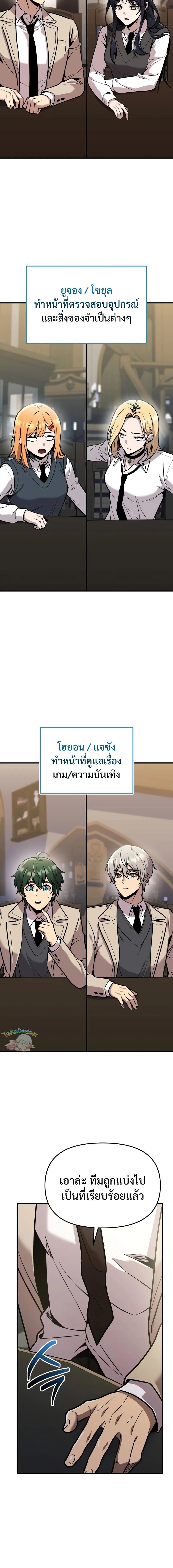I Obtained a Mythic Item พลิกชะตาคว้าไอเทมระดับเทพ ตอนที่ 156 หน้า 4