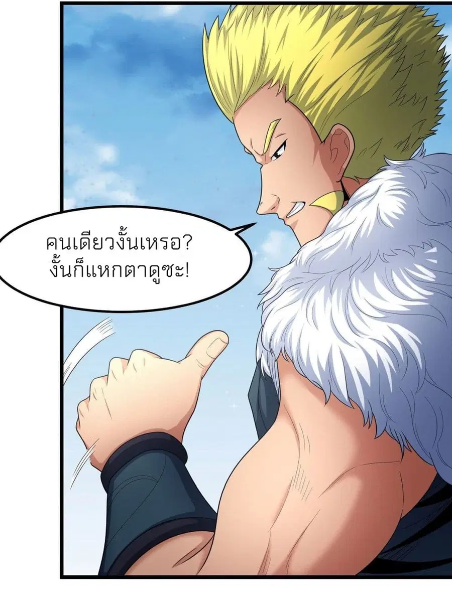 God of Martial Arts ตอนที่ 469 หน้า 8