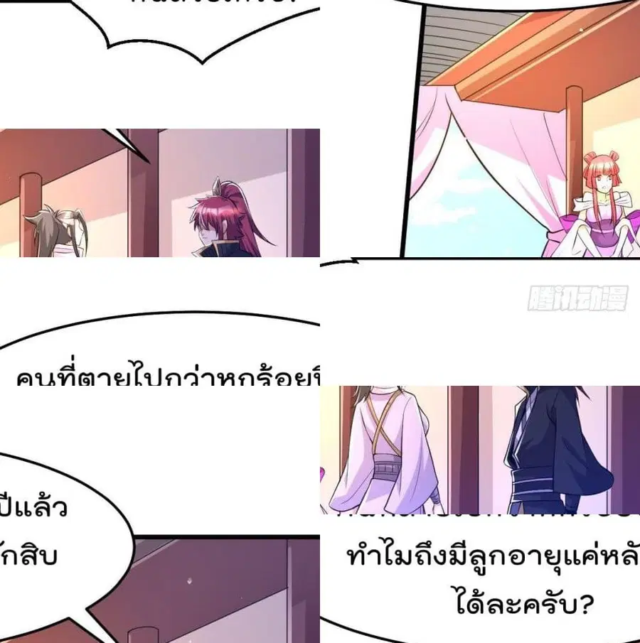 Immortal King of City ตอนที่ 179 หน้า 4
