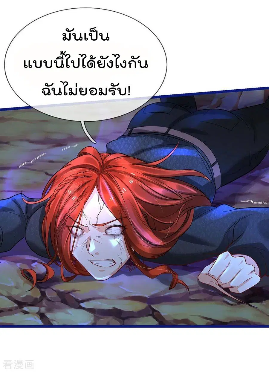 I’m the Great Immortal ตอนที่ 173 หน้า 21