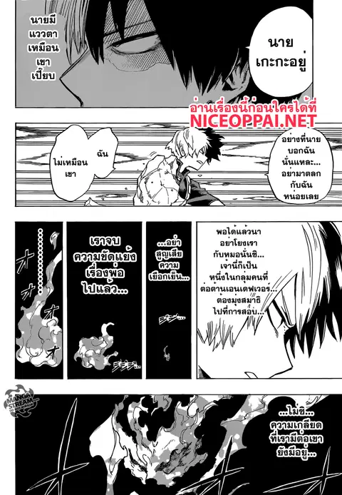 My Hero Academia ตอนที่ 111 หน้า 14