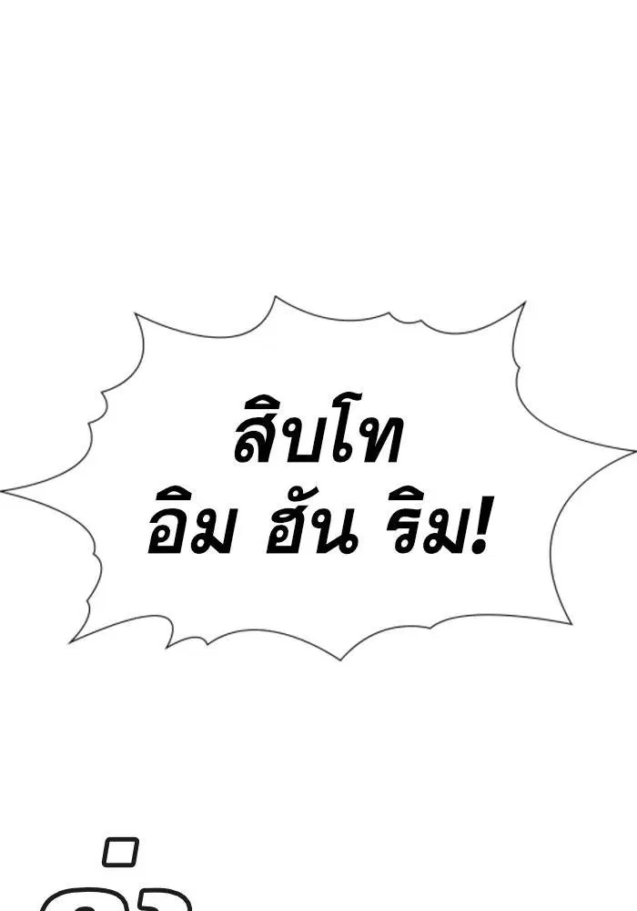 True Education ตอนที่ 15 หน้า 89