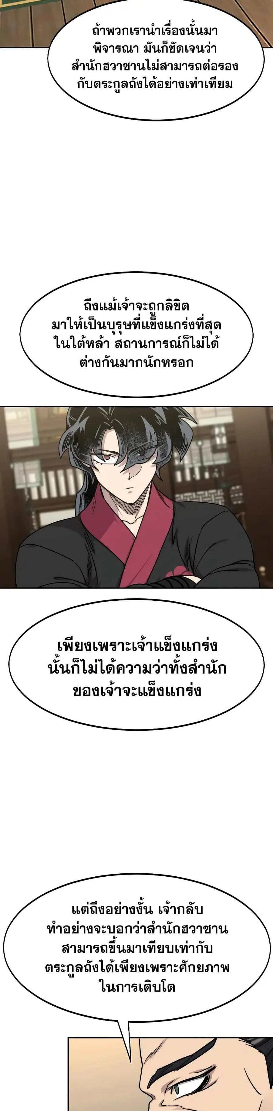 Return of the Mount Hua Sect ตอนที่ 137 หน้า 18