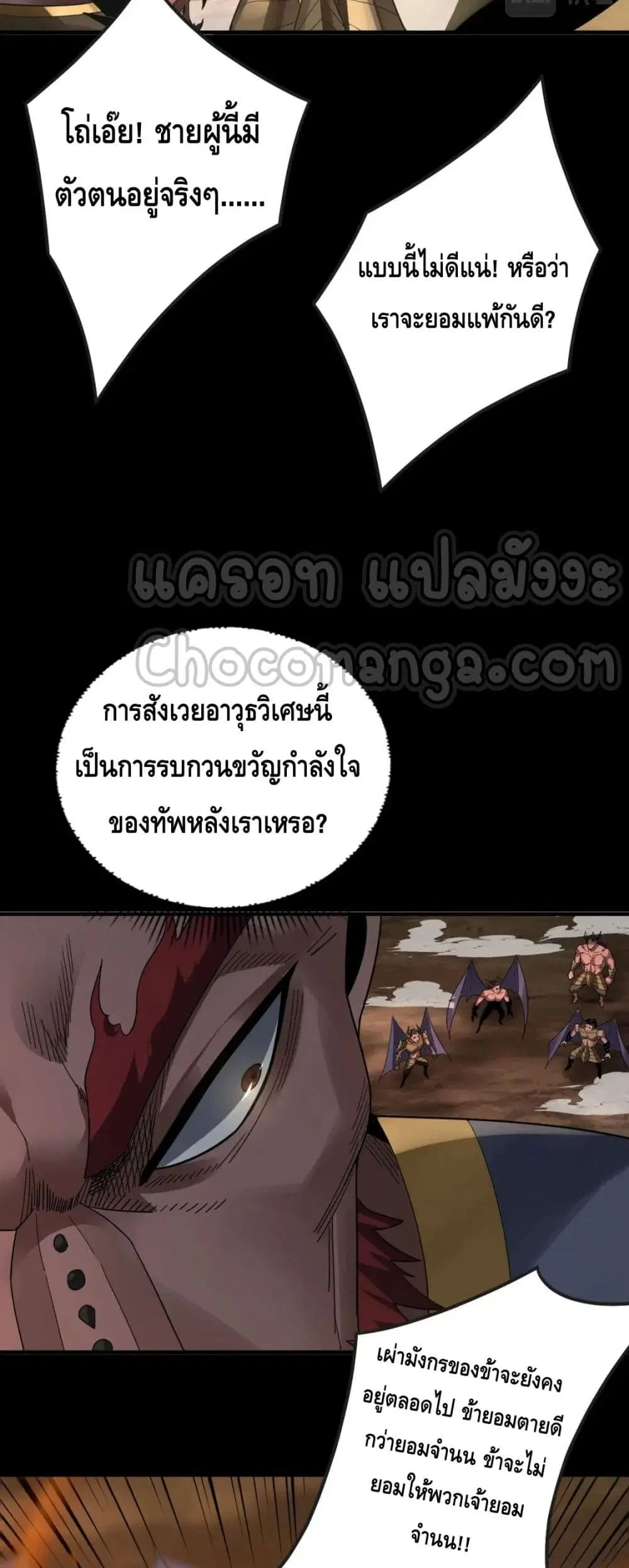 Villain is here ตอนที่ 88 หน้า 22