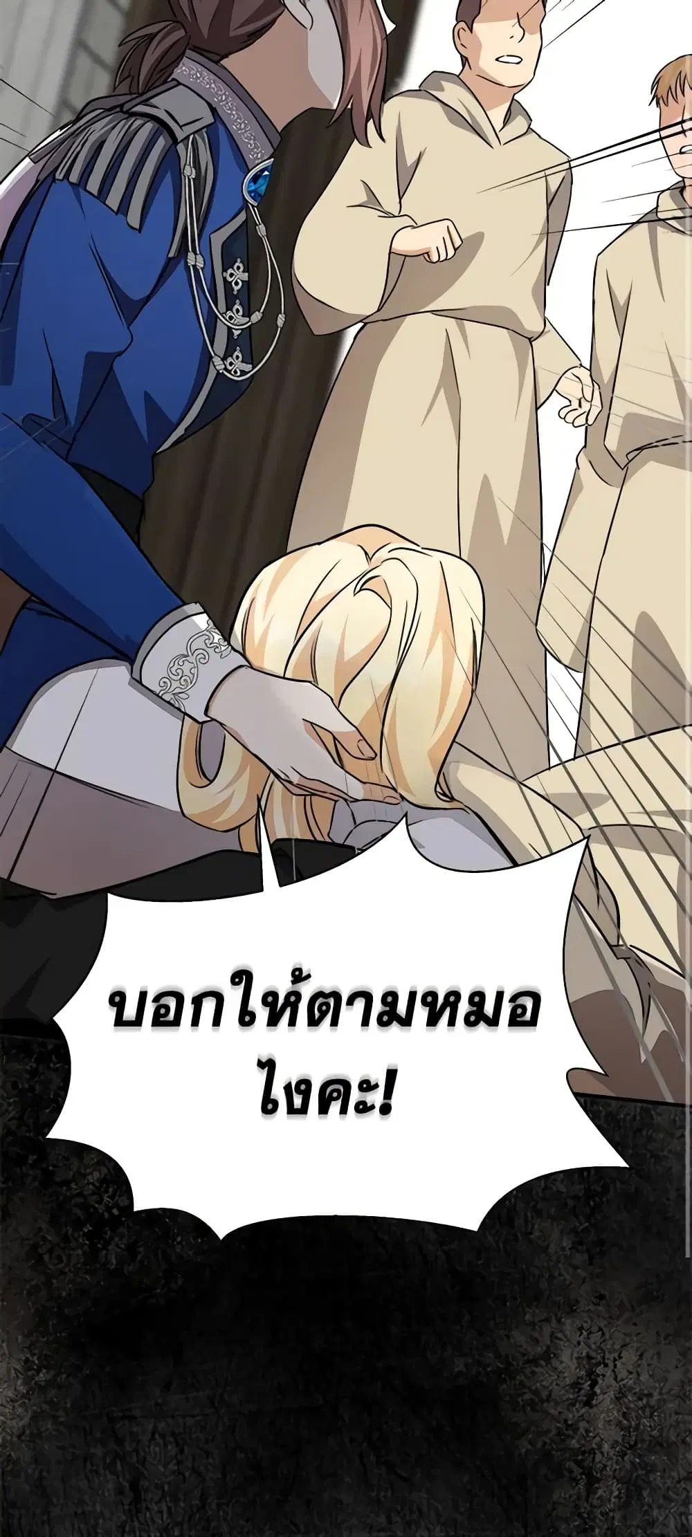 The Villainess Lives Again ตอนที่ 118 หน้า 49