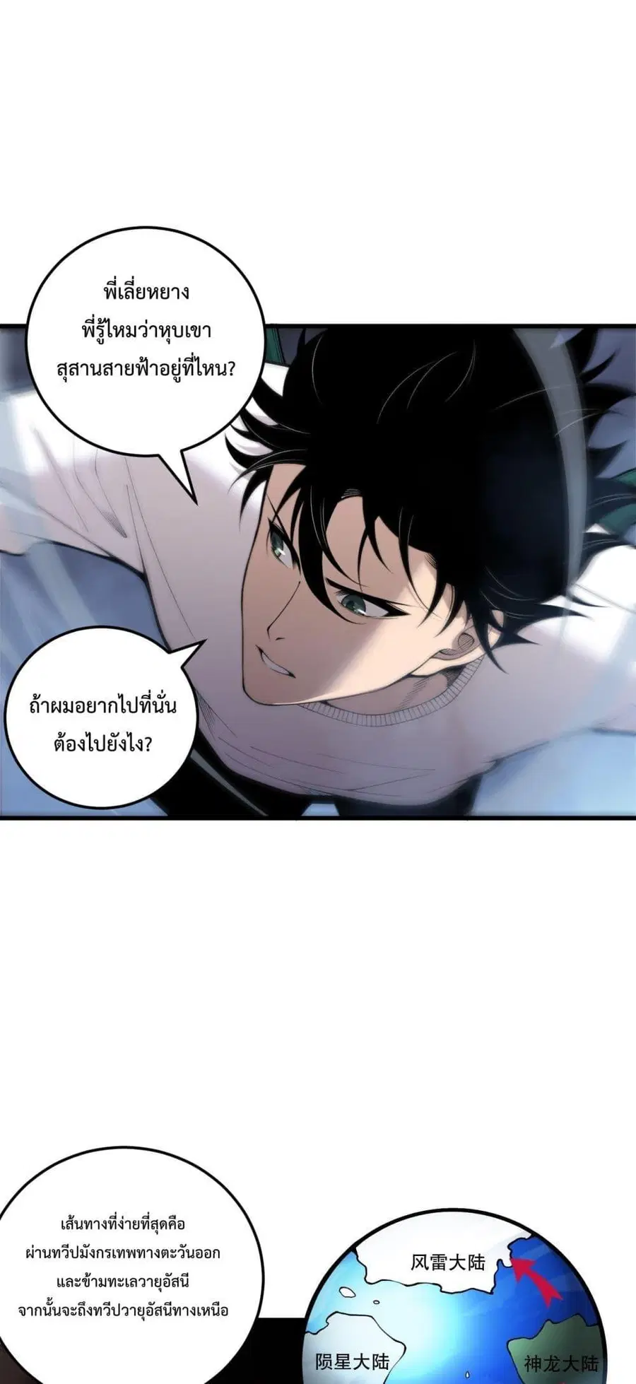 Necromancer King of The Scourge ตอนที่ 212 หน้า 16
