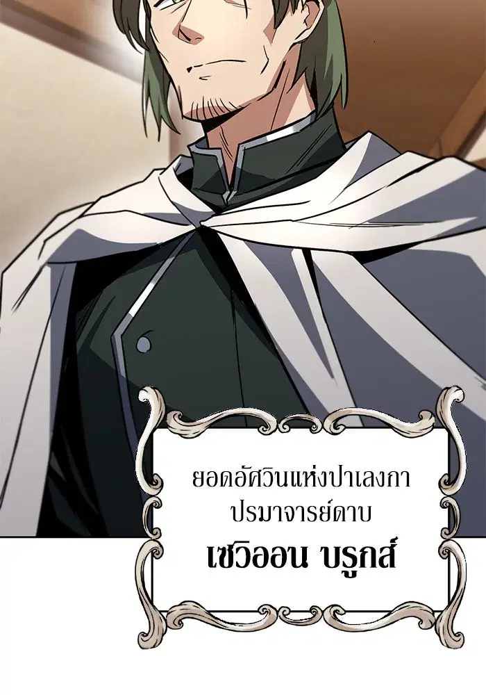 The Lazy Lord Masters the Sword ตอนที่ 90 หน้า 140