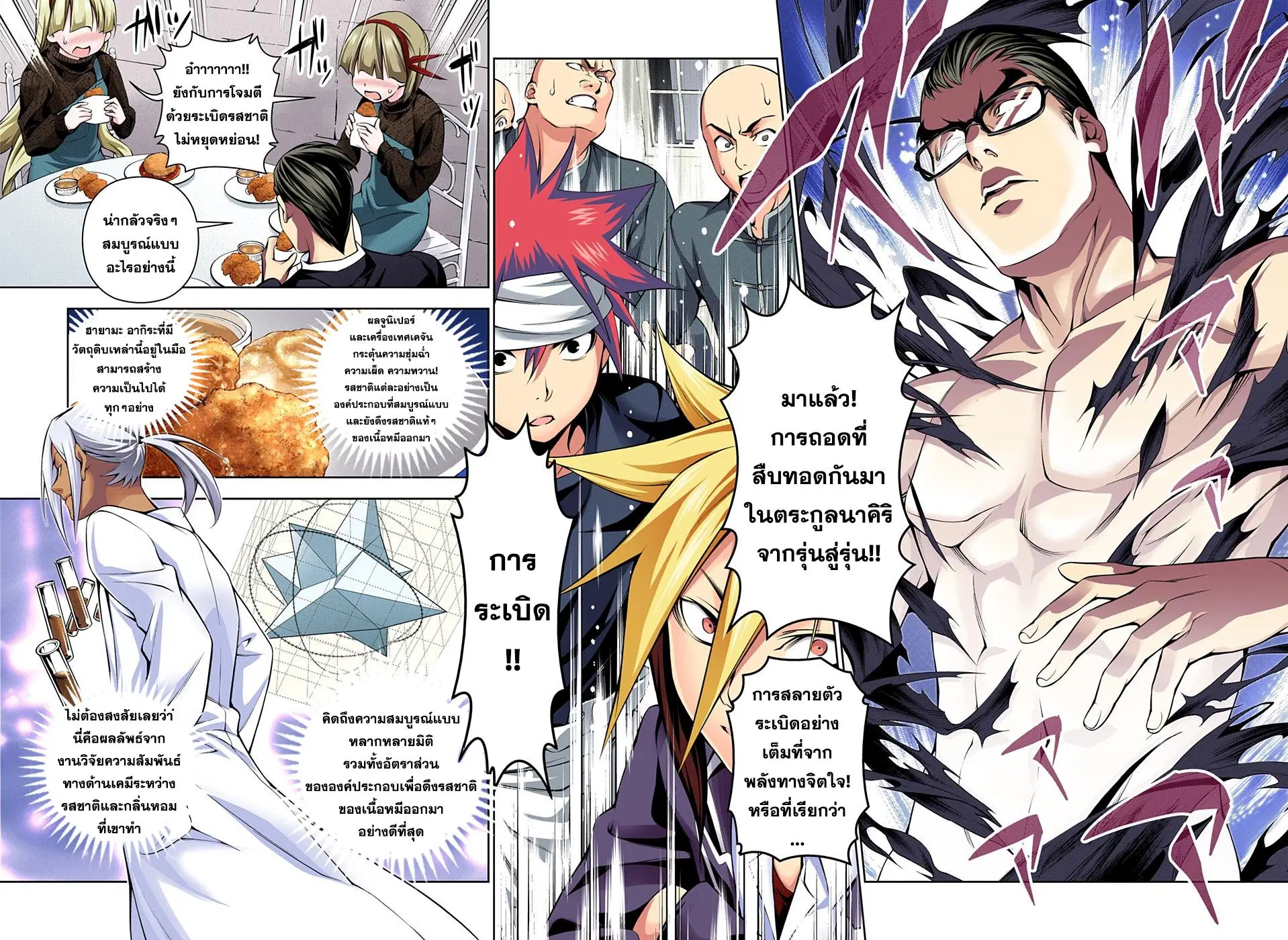 Shokugeki no Soma ตอนที่ 189 หน้า 4