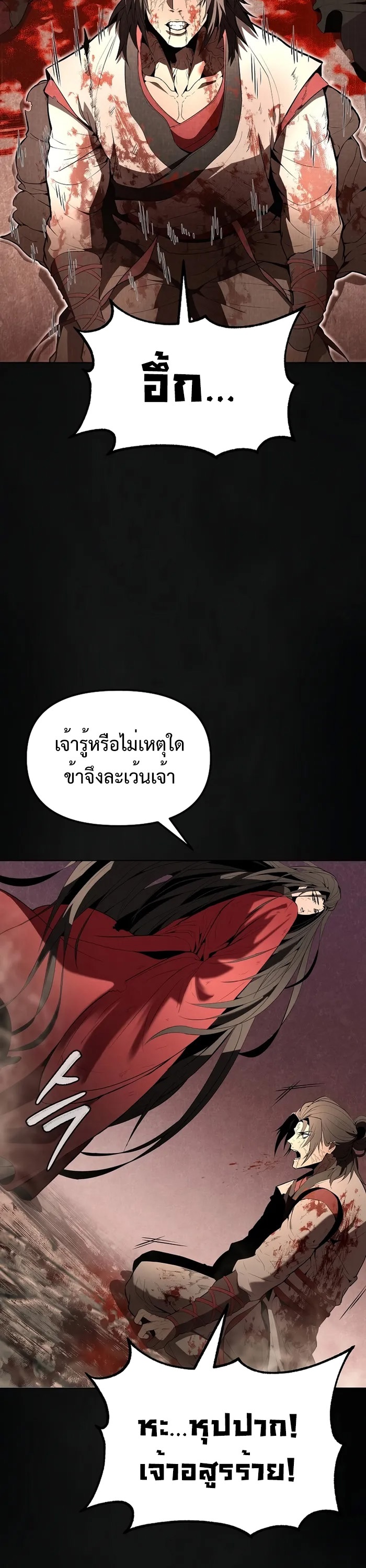 The Invincible Of The East ตอนที่ 1 หน้า 31