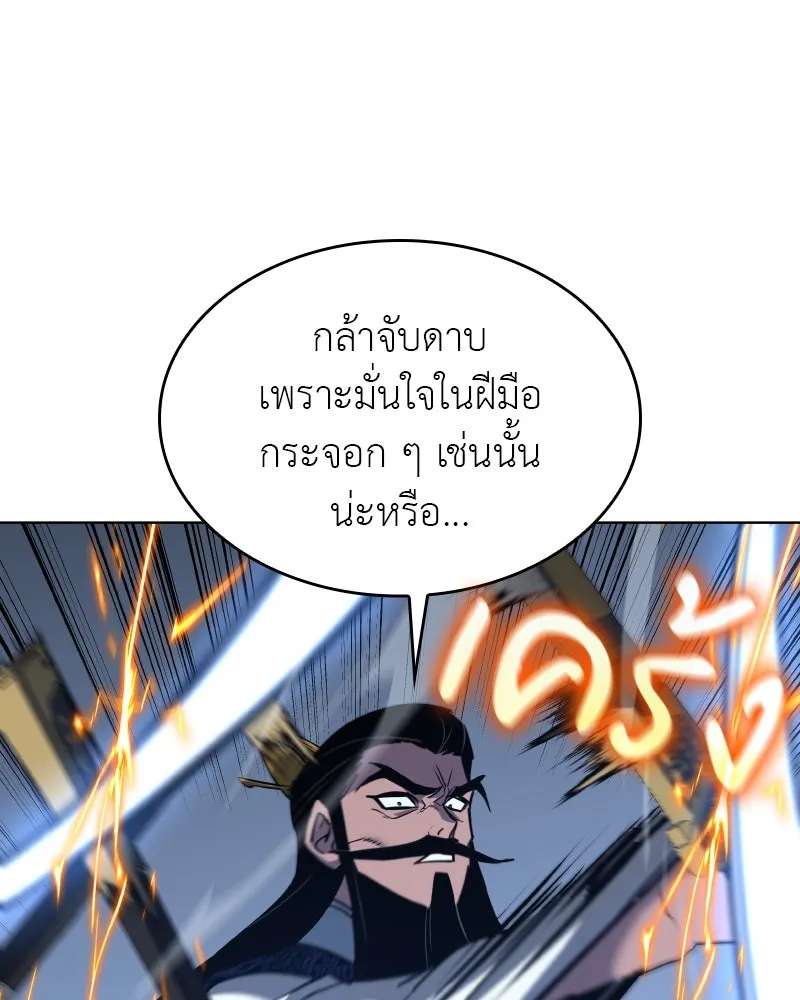 I Reincarnated As The Crazed Heir เกิดอีกทีเป็นว่าที่ประมุขลัทธิมาร ตอนที่ 97 หน้า 49