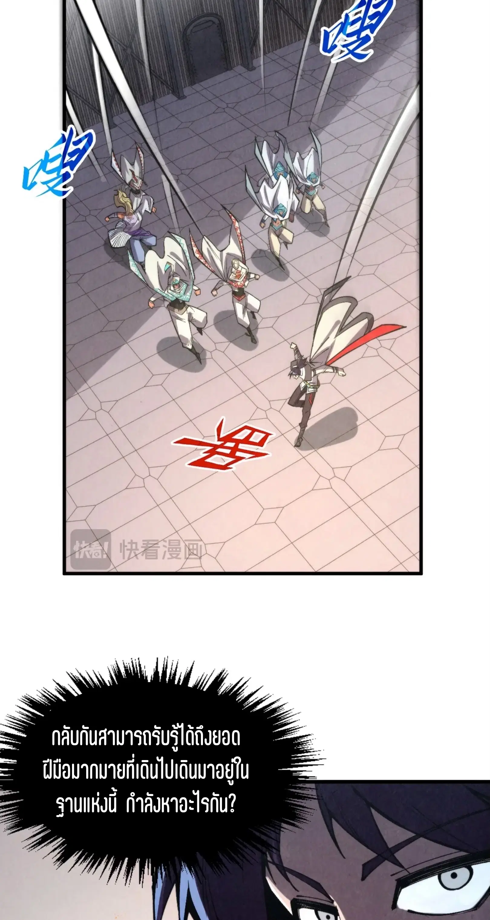 The Eternal Supreme ตอนที่ 330 หน้า 9