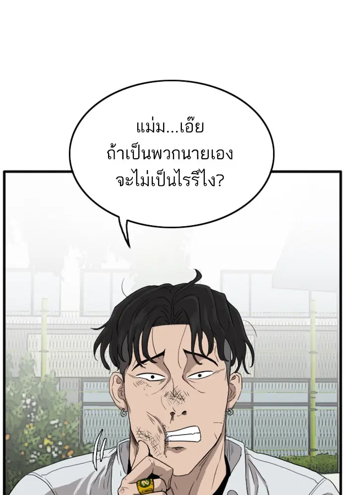 Bad Guy ตอนที่ 10 หน้า 21
