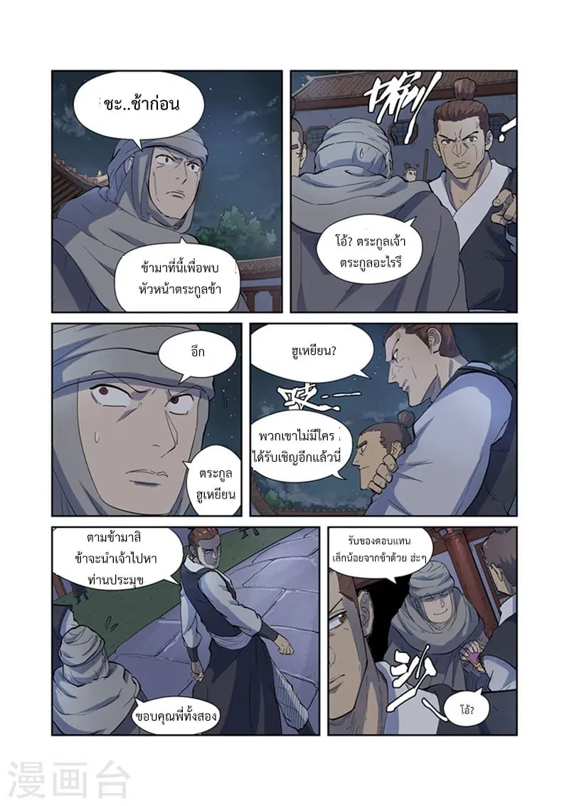 Tales of Demons and Gods ตอนที่ 201 หน้า 11