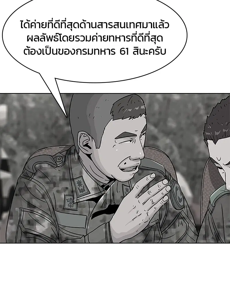 Kitchen Soldier ตอนที่ 61 หน้า 12