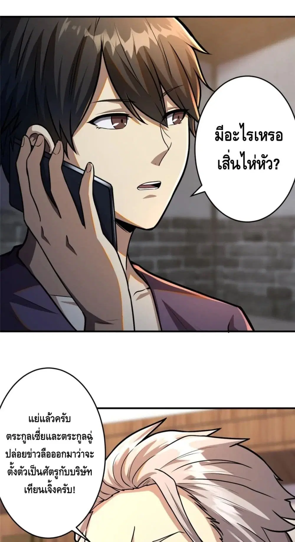 The Best Medical god in the city ตอนที่ 55 หน้า 5