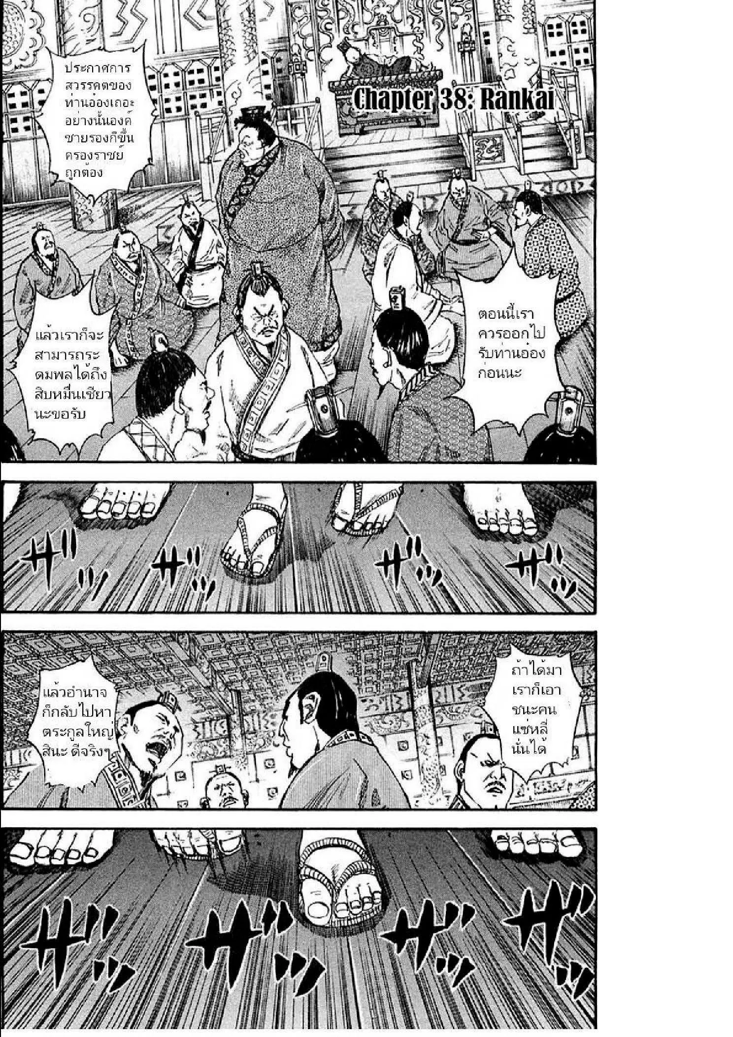 Kingdom ตอนที่ 37 หน้า 17