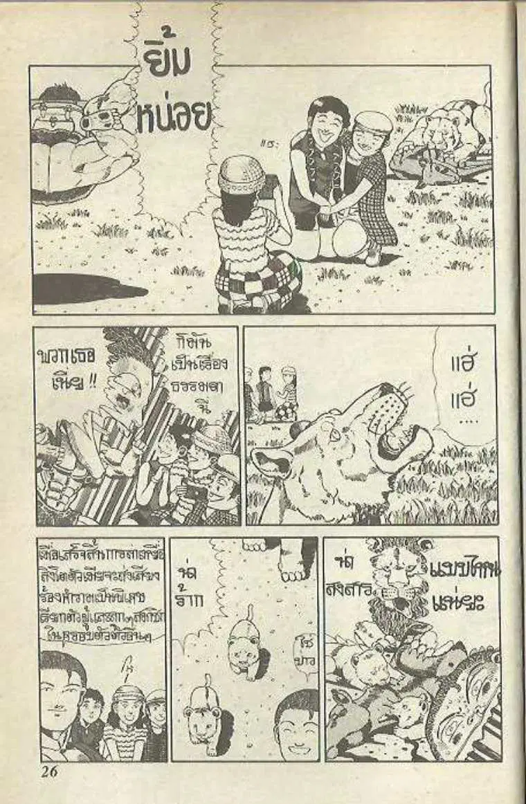 Shin Jungle no Ouja Tar-chan ตอนที่ 142 หน้า 4