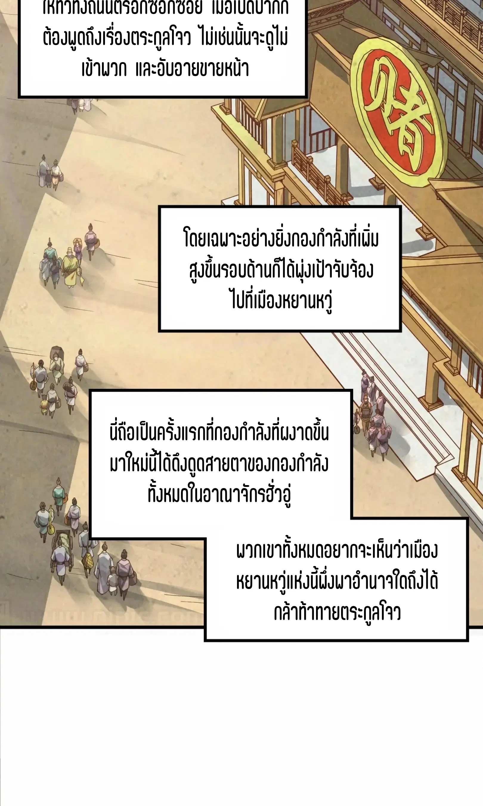 The Eternal Supreme ตอนที่ 218 หน้า 54