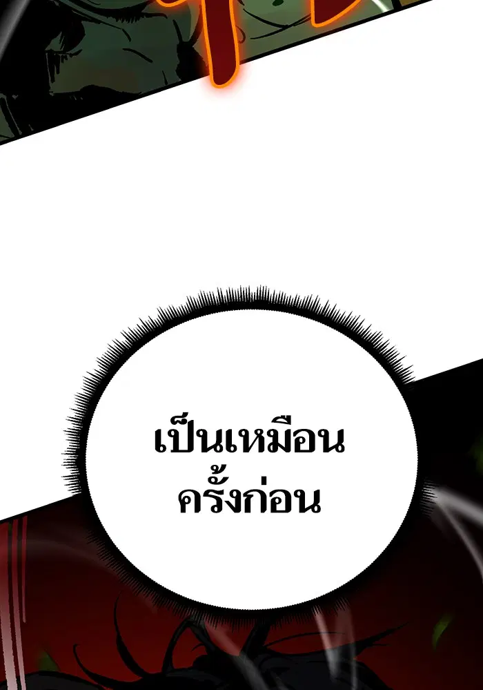 Return to Player ตอนที่ 2 หน้า 98