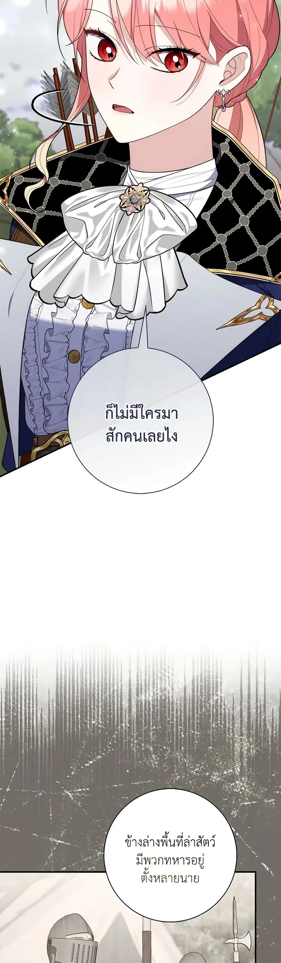 Fortune-Telling Lady ตอนที่ 53 หน้า 27