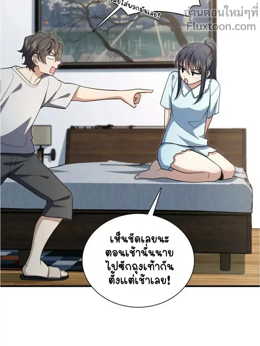 My Wife Is From a Thousand Years Ago ตอนที่ 152 หน้า 7