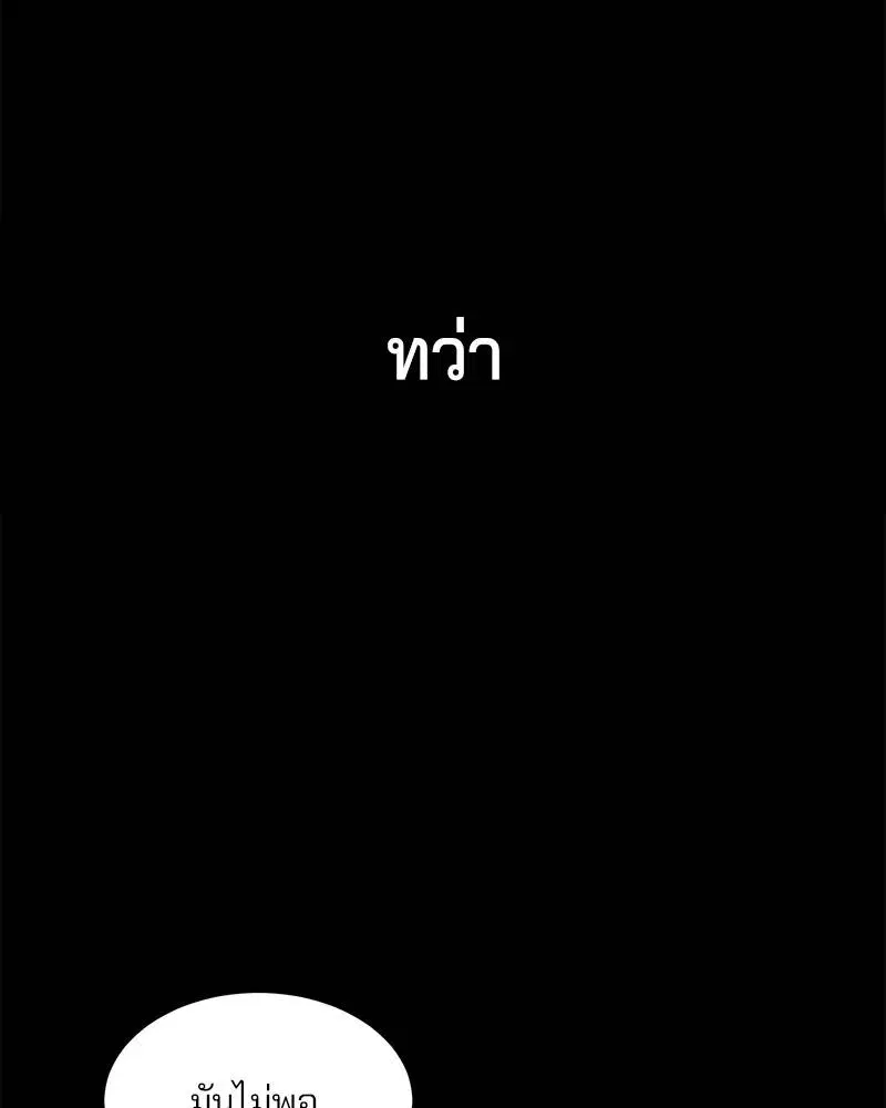 The Boy of Death ตอนที่ 41 หน้า 62
