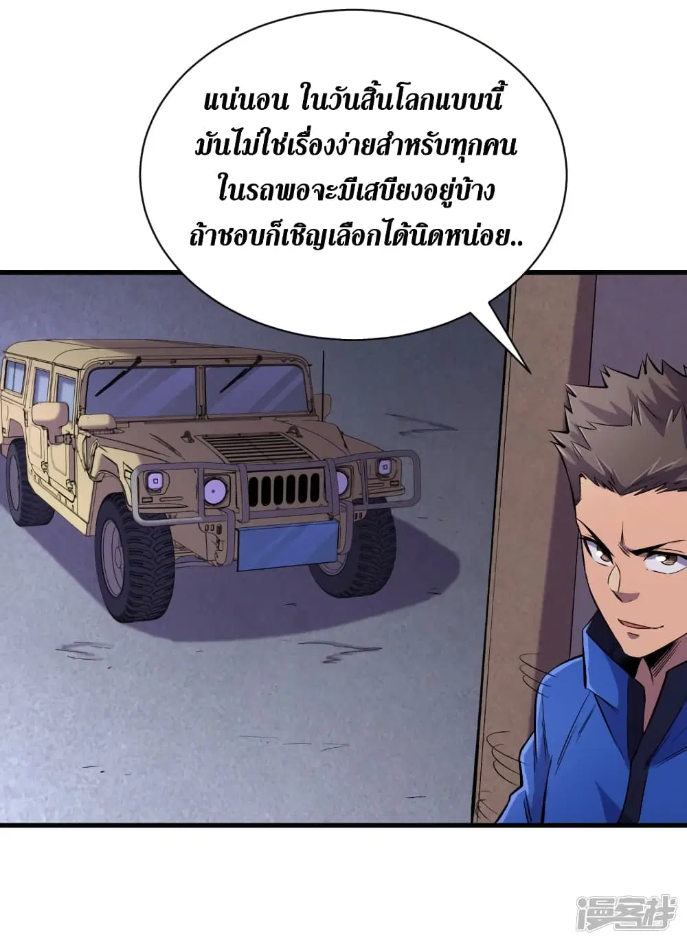 The Last Hero ตอนที่ 56 หน้า 32