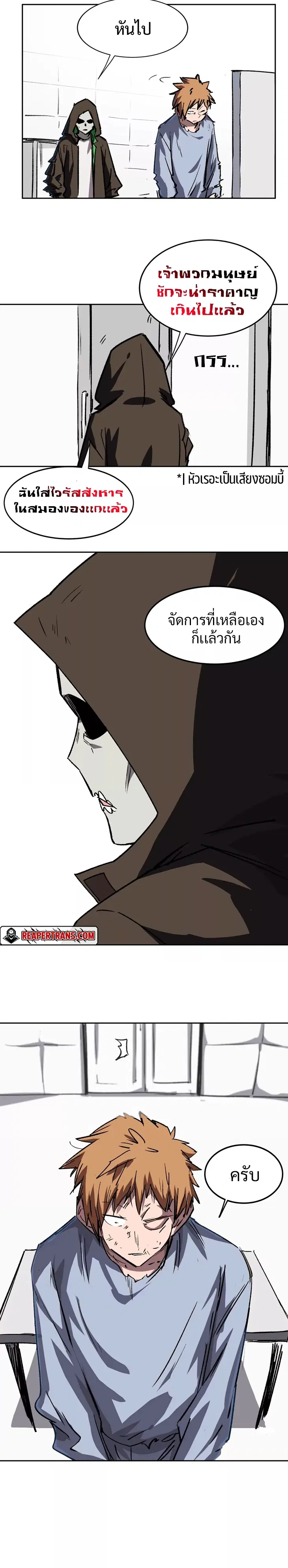 Mr.Zombie ตอนที่ 13 หน้า 9