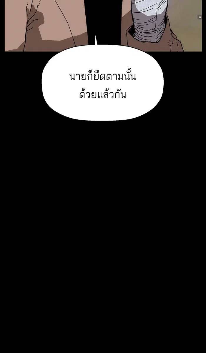 Weak Hero ตอนที่ 150 หน้า 94