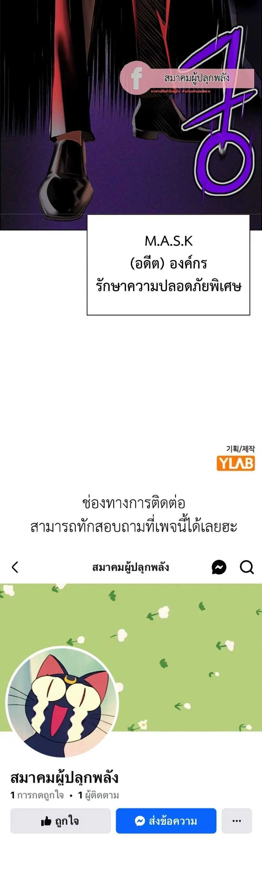 Jungle Juice ตอนที่ 93 หน้า 34