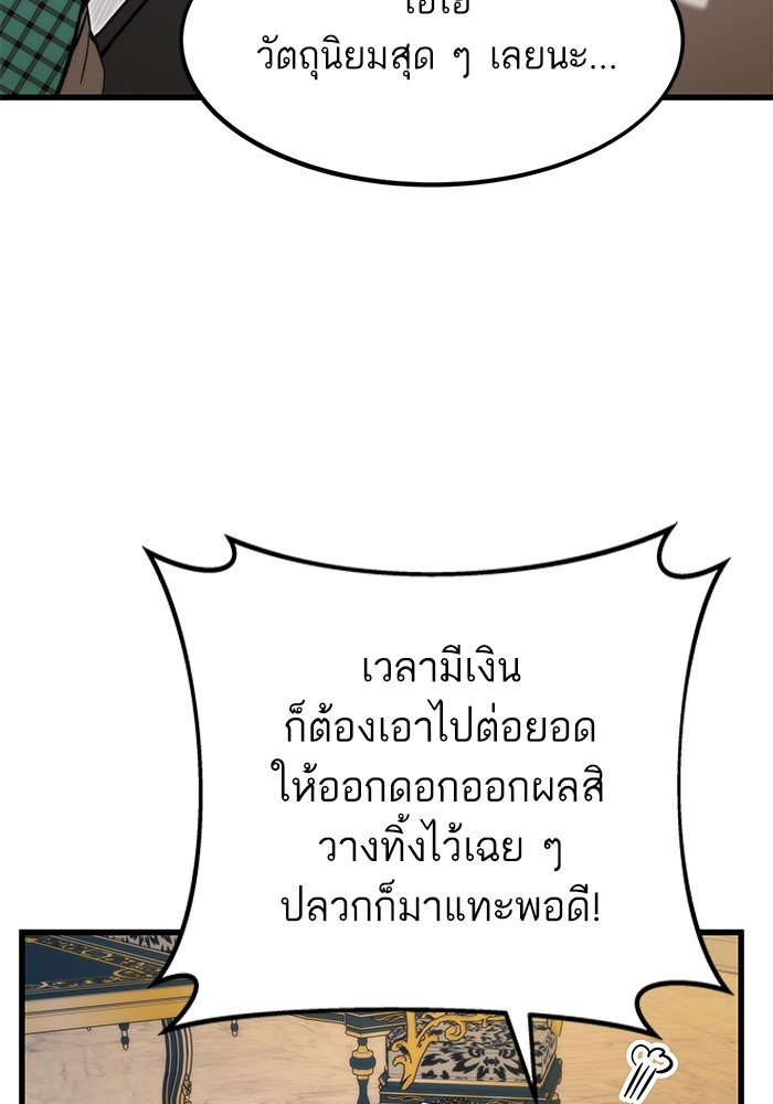 Ultra Alter แอ็กรองสตรองโคตร ตอนที่ 68 หน้า 44