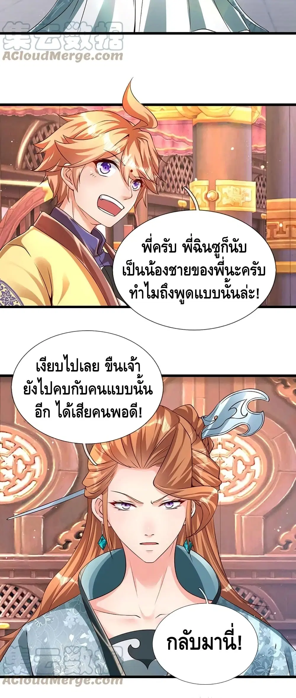 Opening to Supreme Dantian ตอนที่ 57 หน้า 10