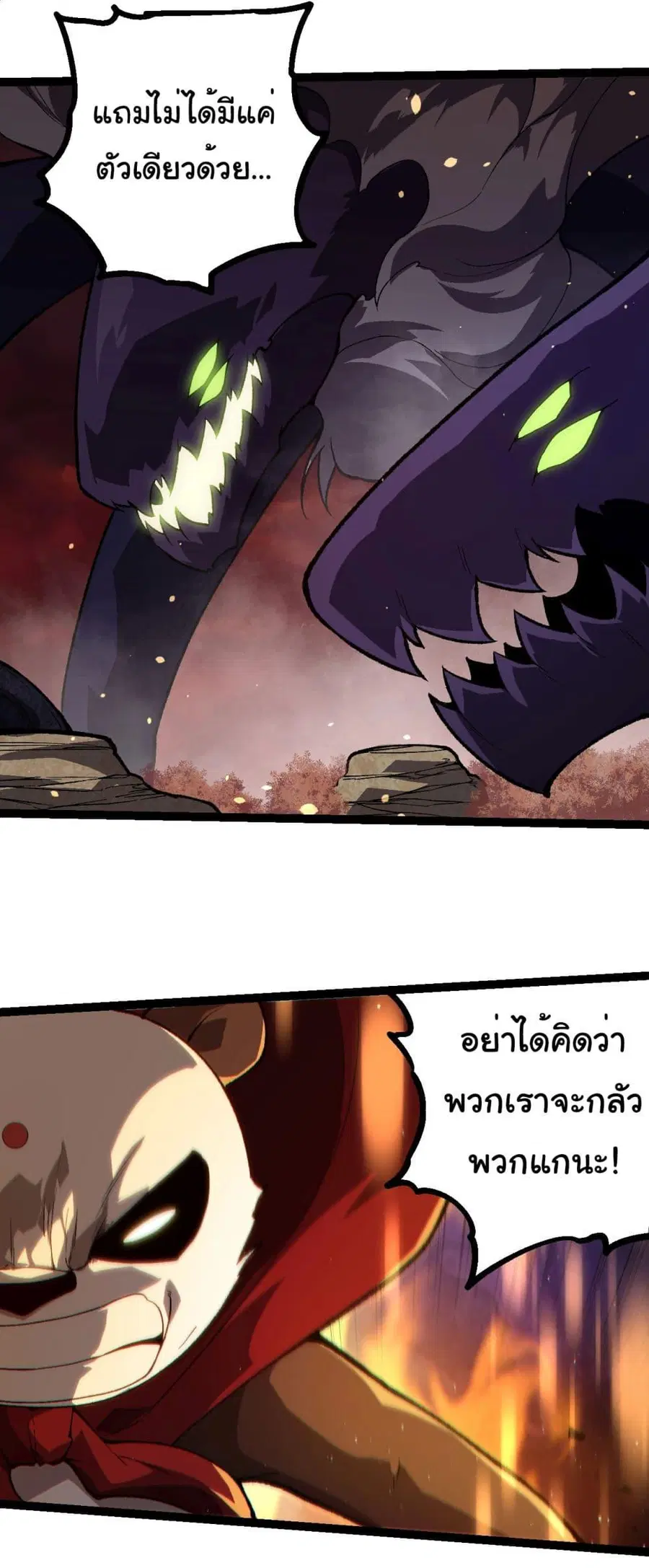 Evolution Begins With A Big Tree ตอนที่ 228 หน้า 20