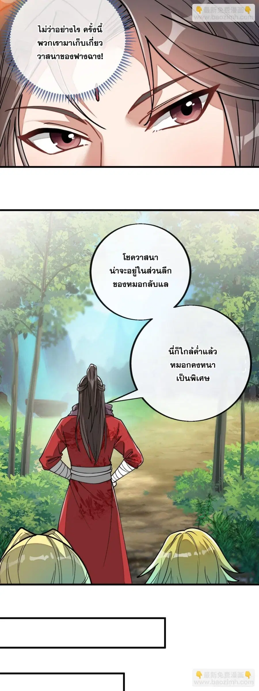 I’m Really Not the Son of Luck ตอนที่ 86 หน้า 15