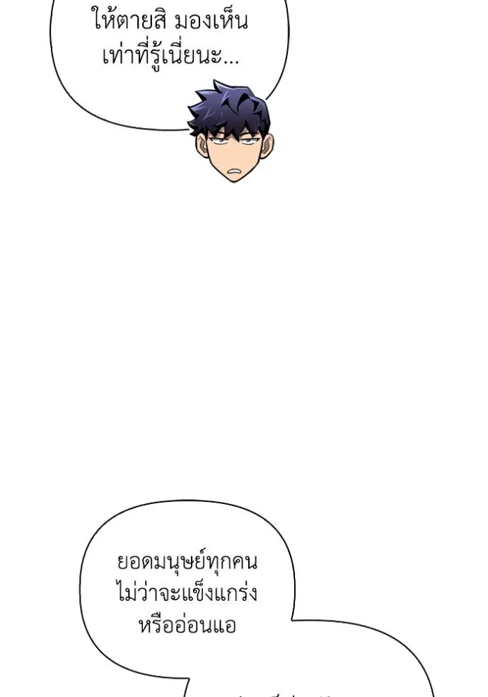 Superhuman Battlefield เกมของยอดมนุษย์ ตอนที่ 113 หน้า 118