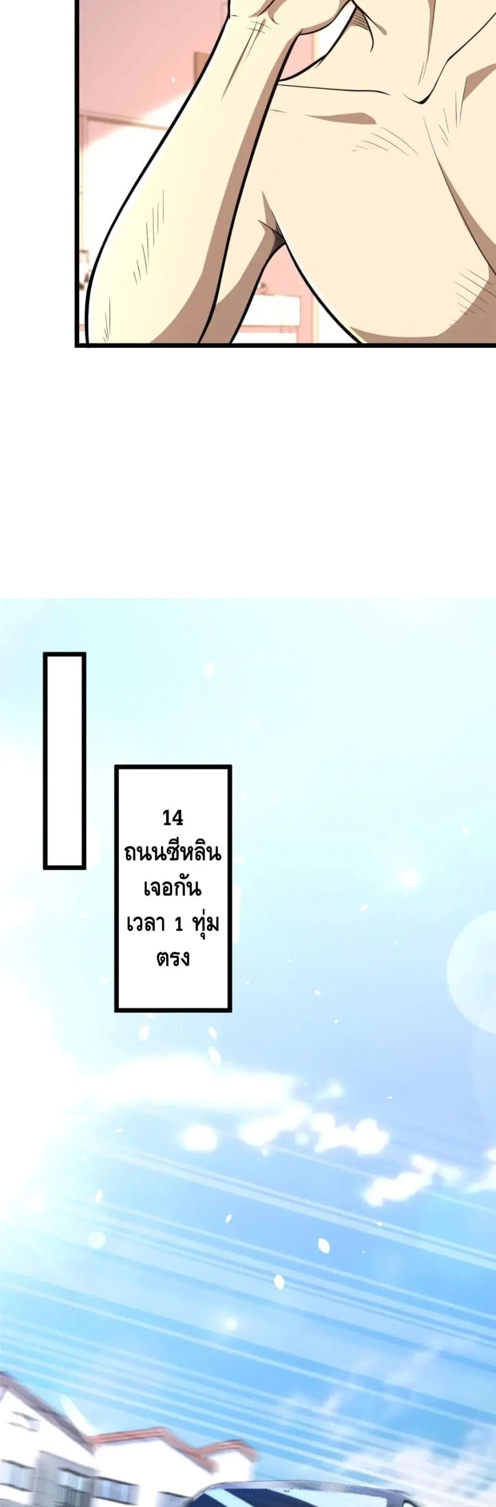 The Best Medical god in the city ตอนที่ 32 หน้า 12