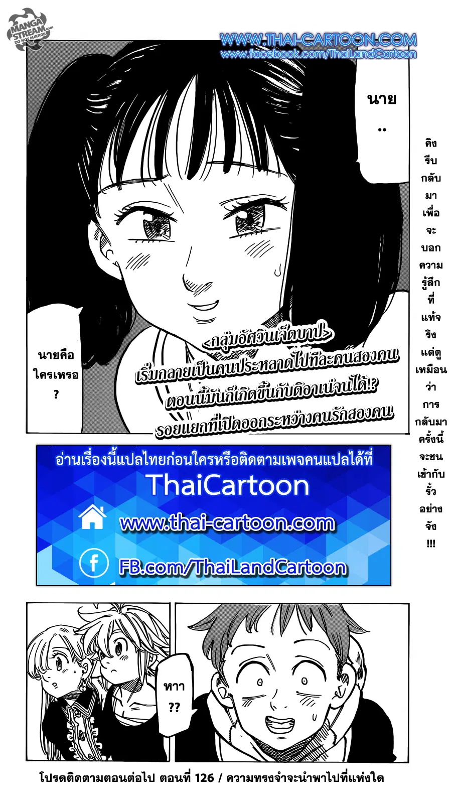 Nanatsu no Taizai ตอนที่ 125 หน้า 20