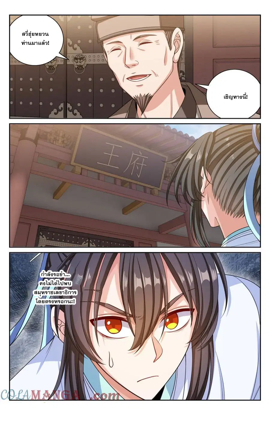 Nightwatcher ตอนที่ 377 หน้า 20
