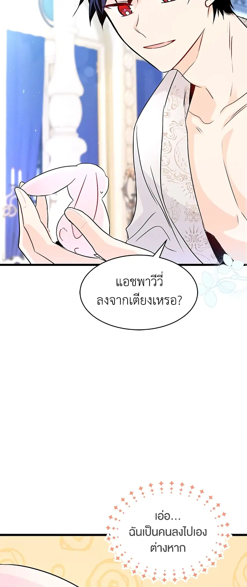 The Symbiotic Relationship Between a Panther and a Rabbit ตอนที่ 25 หน้า 12