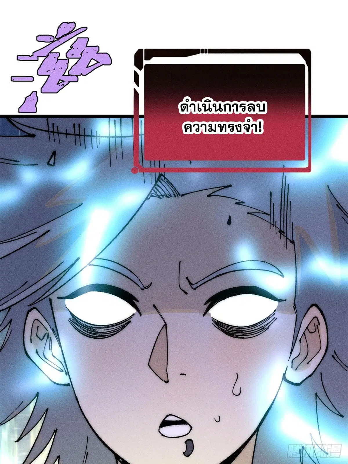 All Hail the Sect Leader ตอนที่ 247 หน้า 24