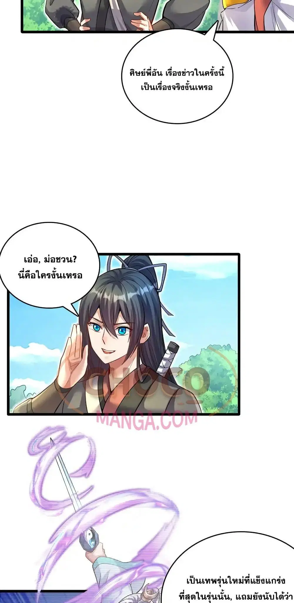 I Can Become A Sword God ตอนที่ 84 หน้า 9