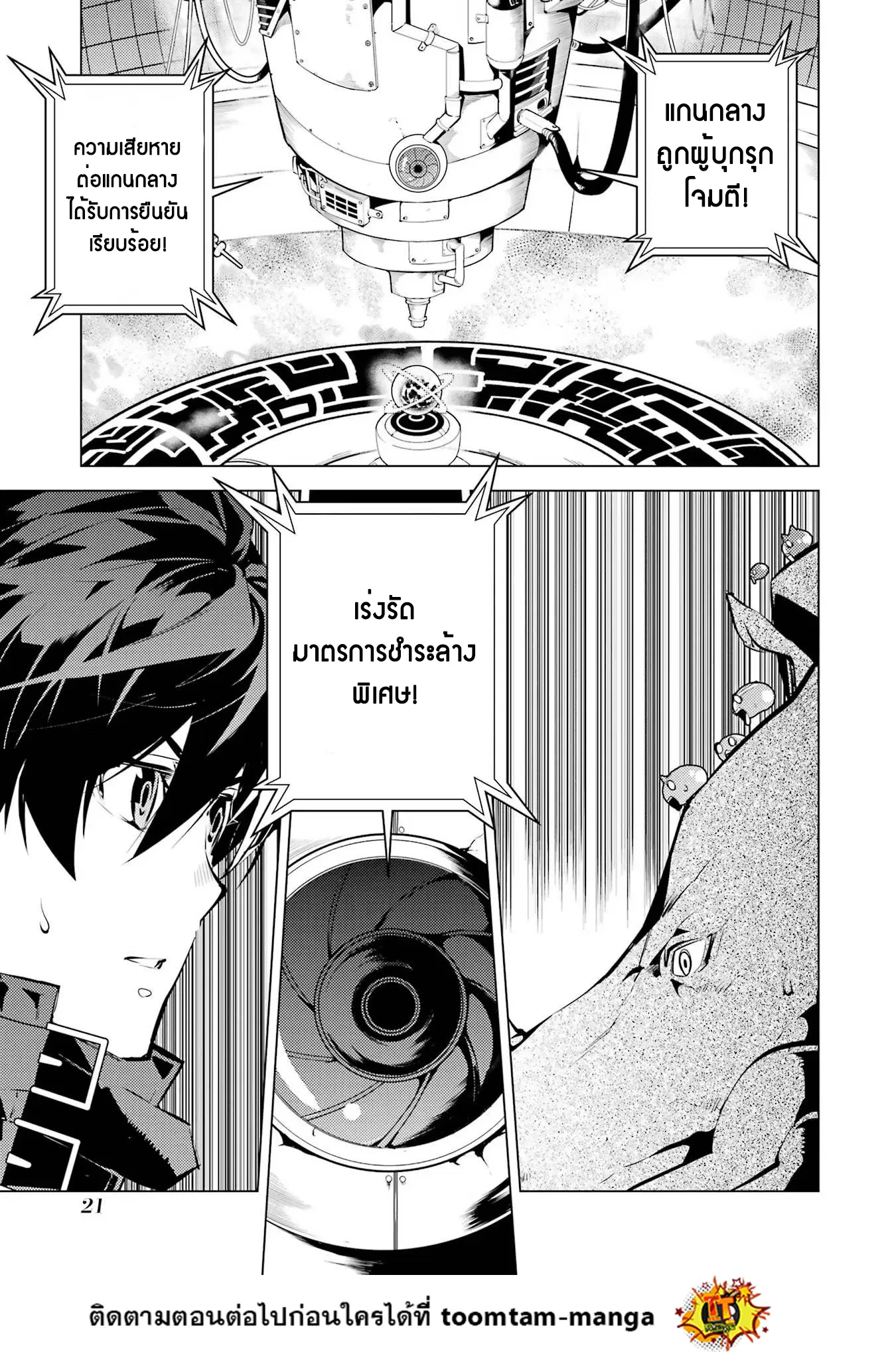 Tensei Kenja no Isekai Life ตอนที่ 52.1 หน้า 20