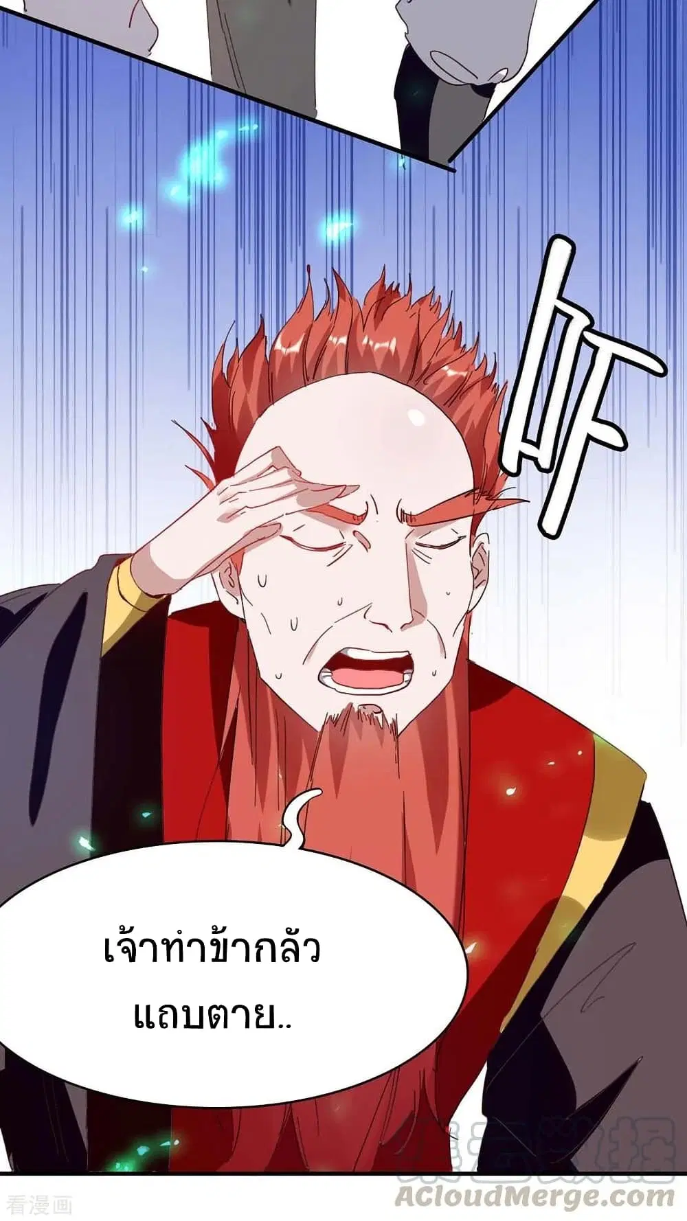 Return of Divine Emperor ตอนที่ 198 หน้า 16
