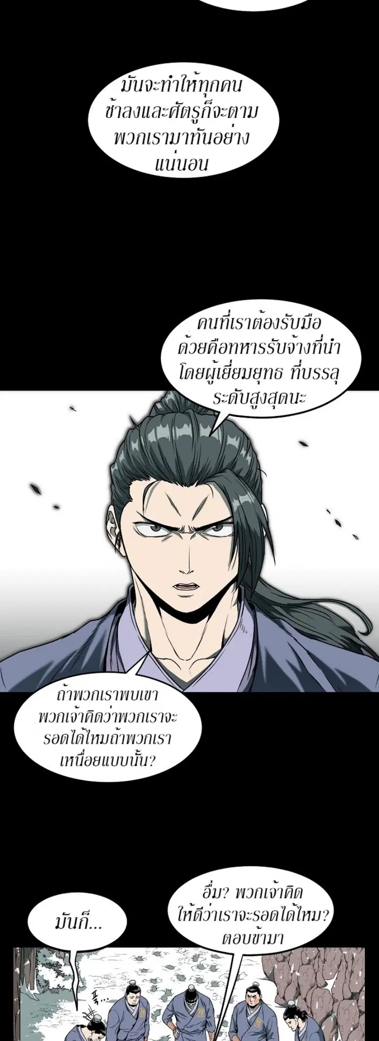 Murim Login ตอนที่ 25 หน้า 10