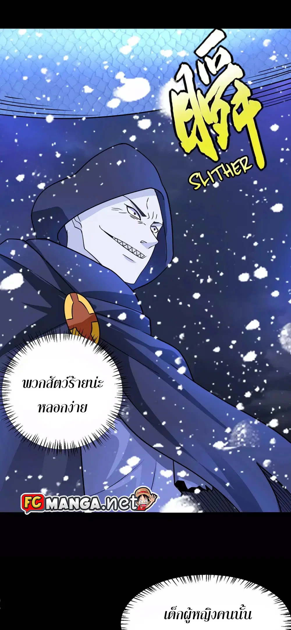 The King of Doom ตอนที่ 205 หน้า 7