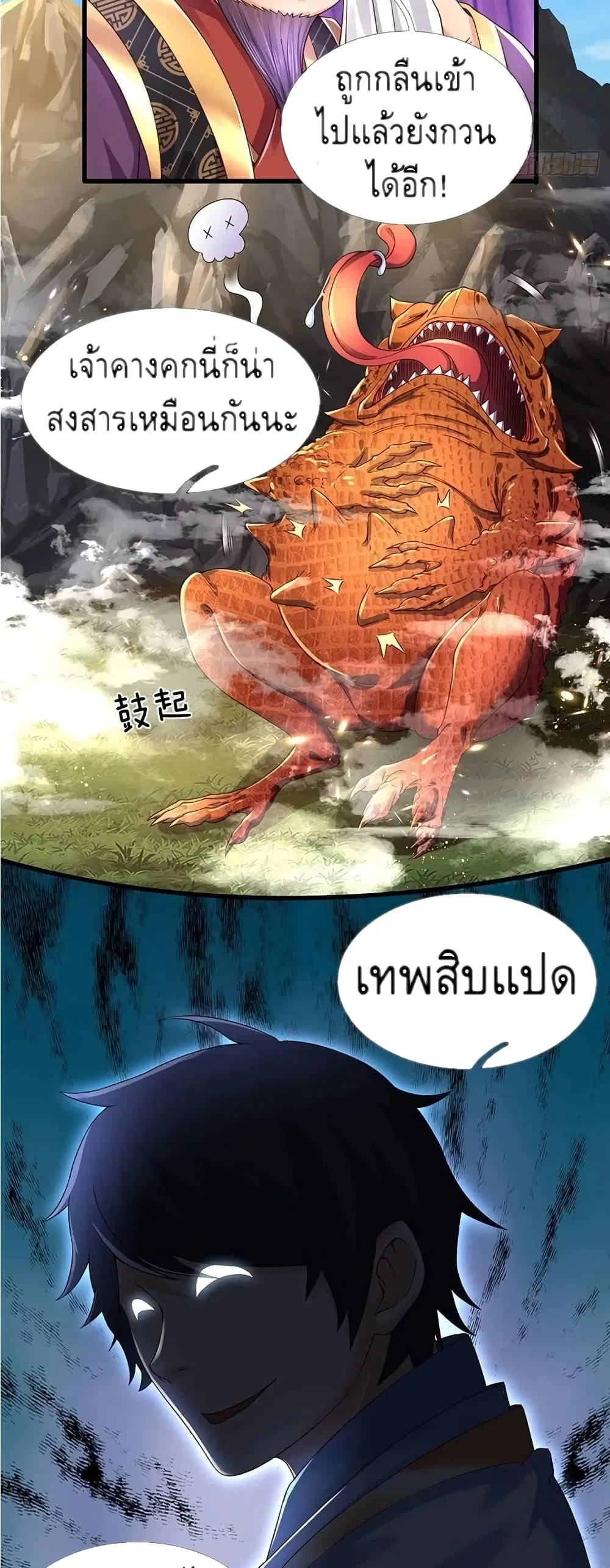 Opening to Supreme Dantian ตอนที่ 114 หน้า 9