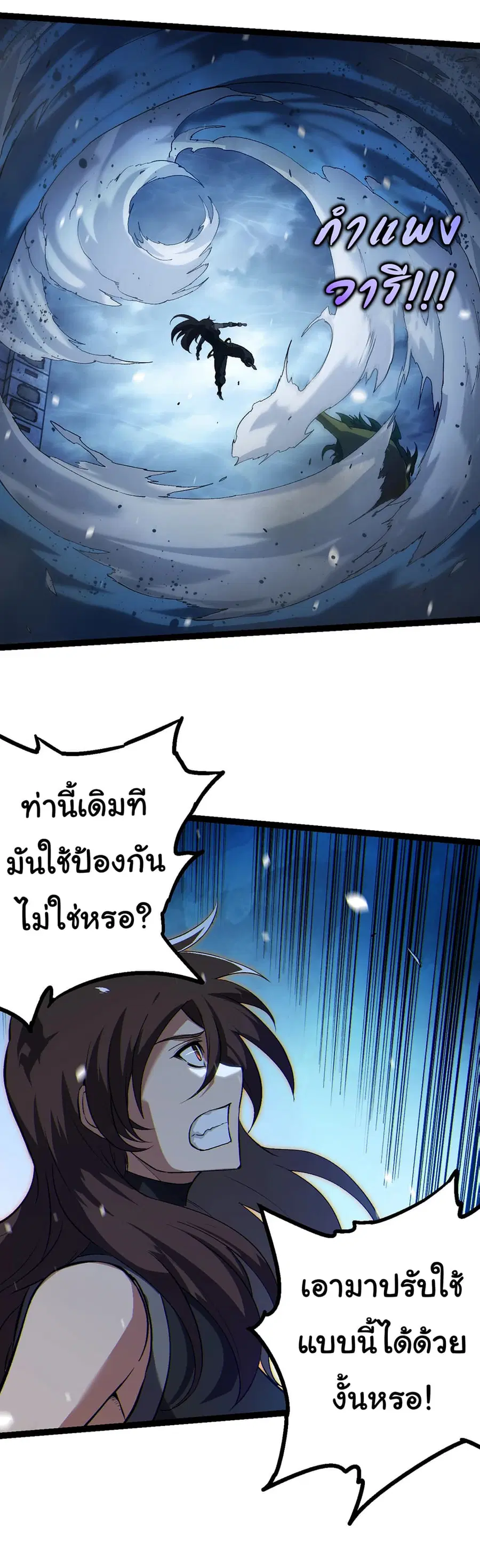 Evolution Begins With A Big Tree ตอนที่ 159 หน้า 30