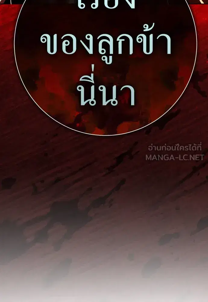 Your Throne ตอนที่ 206 หน้า 150