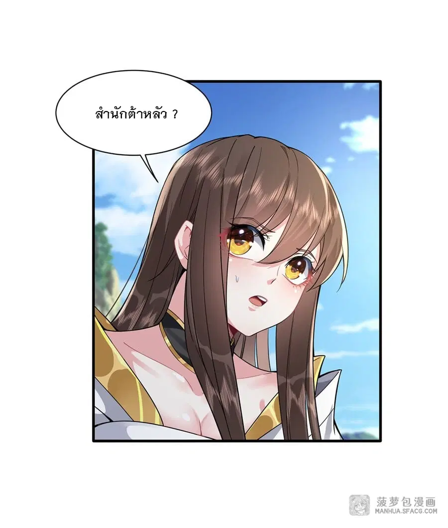 My Female Disciples are all Future Masters of the Heavens ตอนที่ 29 หน้า 32