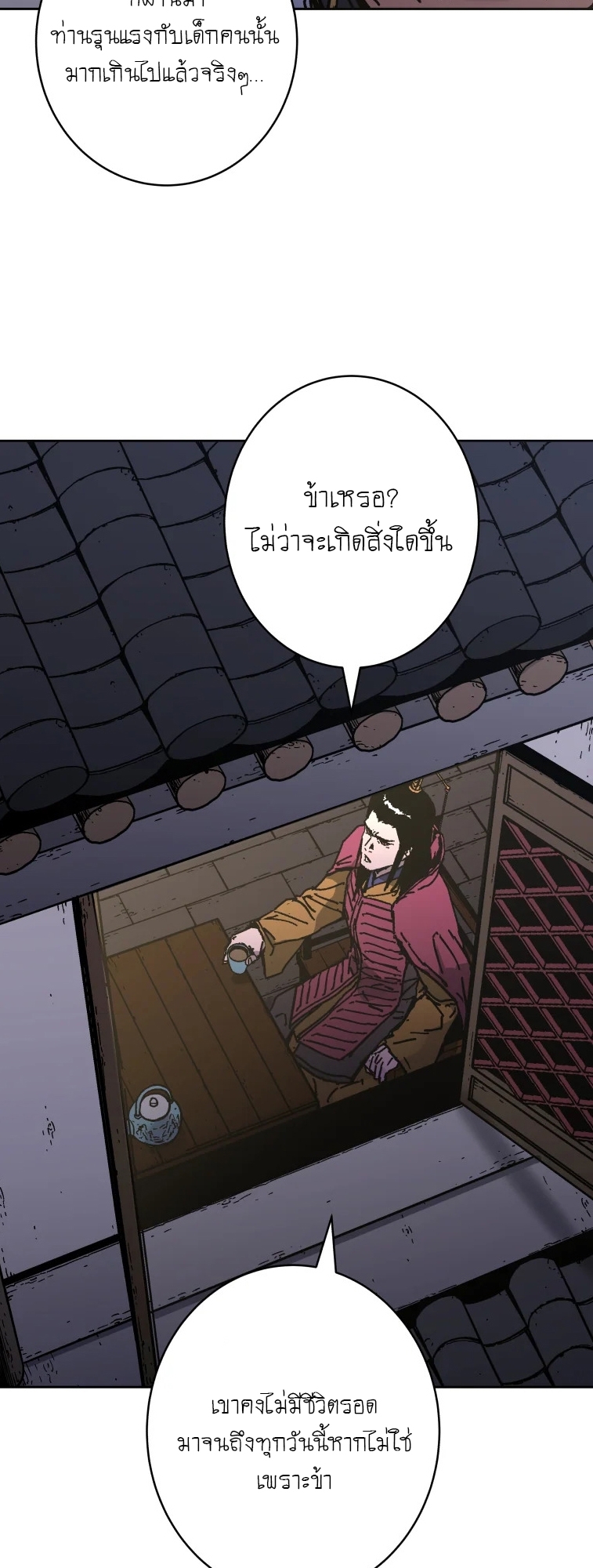 Peerless Dad ตอนที่ 285 หน้า 63